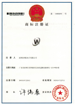 网际电子有限公司硬件WJ图形商标证书