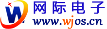 深圳市网际电子有限公司